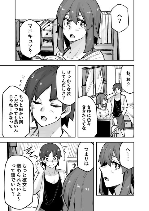 【再掲】男の娘のネイルの漫画