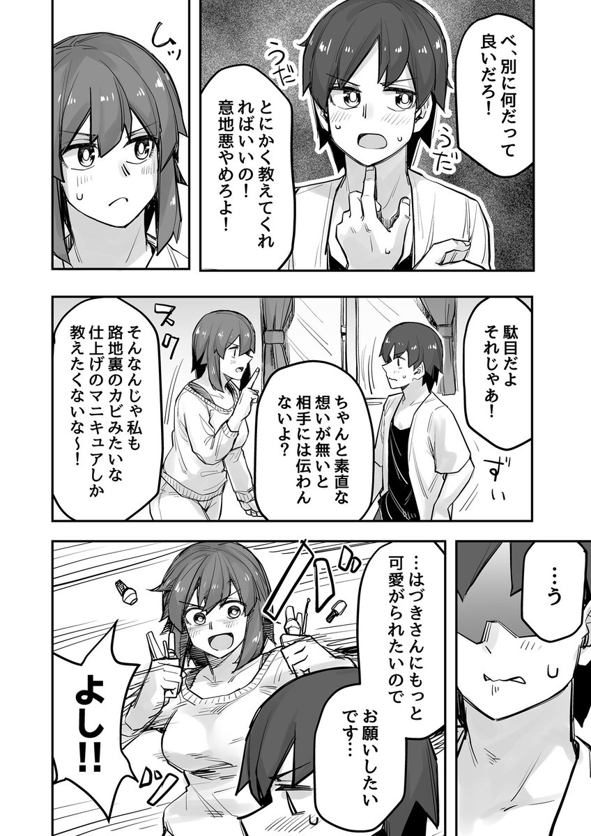 【再掲】男の娘のネイルの漫画