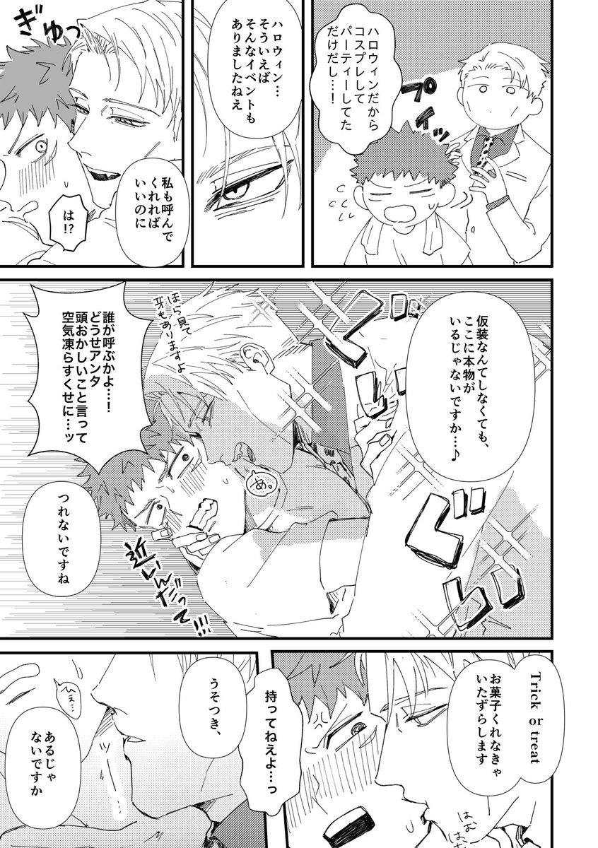 🧛パロ軸七虎ハロウィン漫画です🎃 °.+はっぴーはろうぃん🍭🍬🍰+.° (昼にあげたけど致命的なミスを犯していたので再掲)