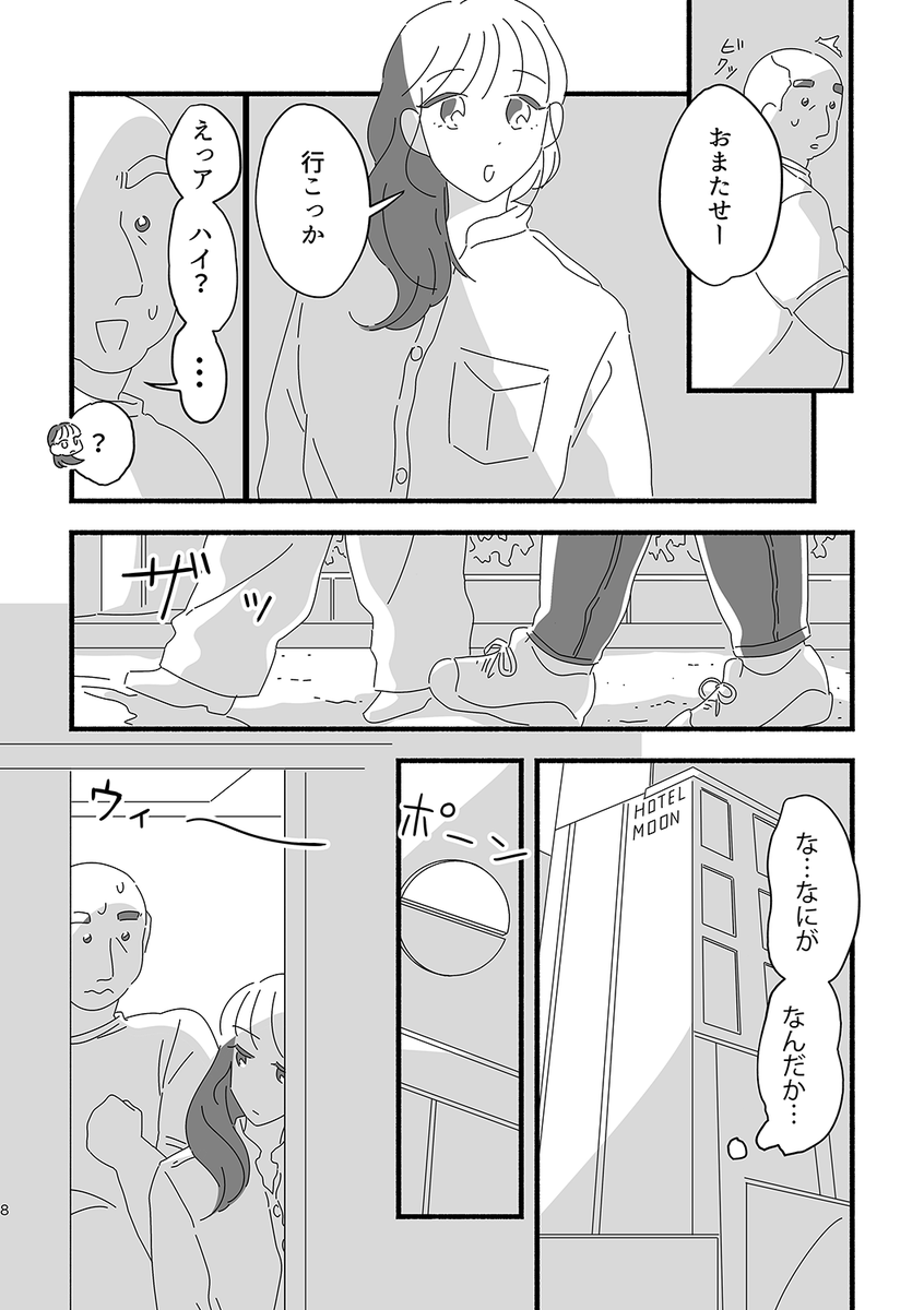 夢の話(2/4)