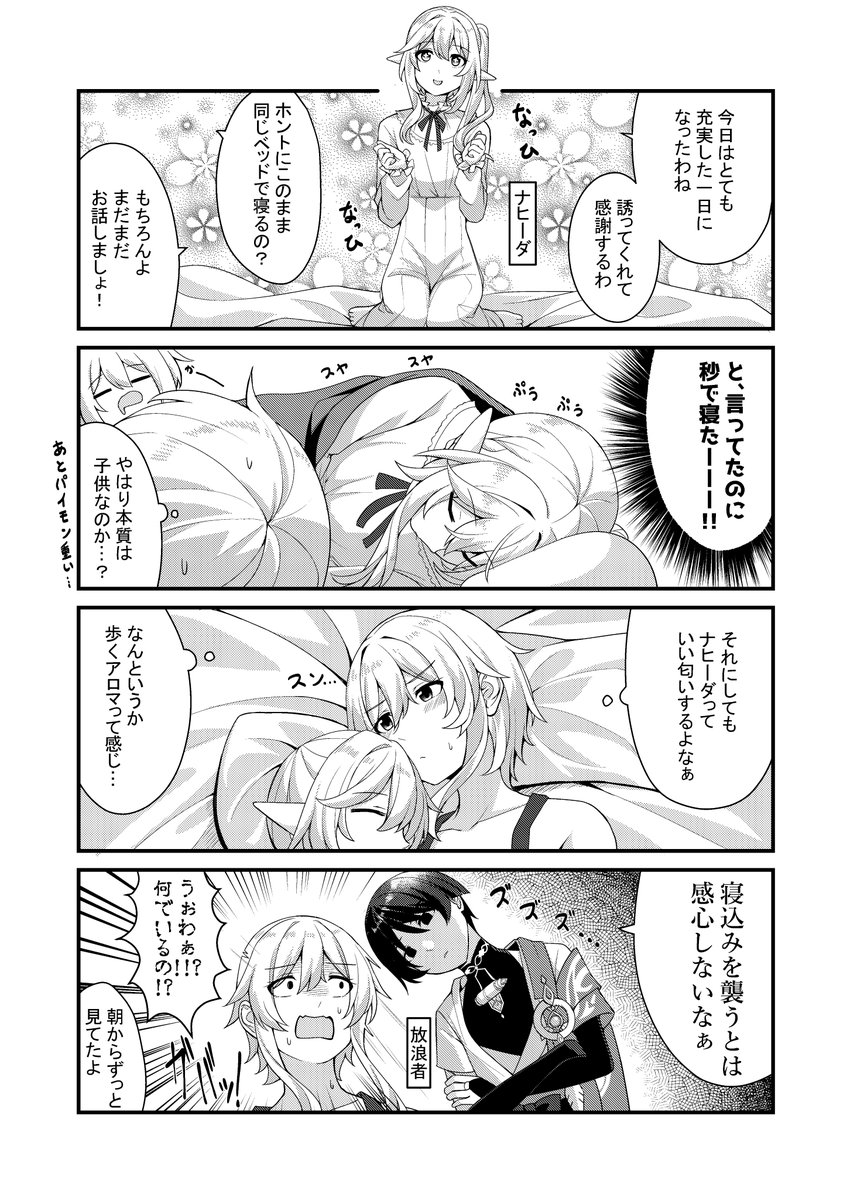 危険を察知して動く人形
#原神  #原神4コマ
ナヒーダ 放浪者 