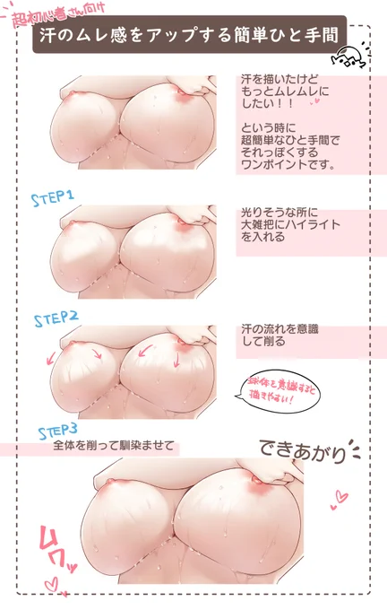 【初心者さん向けお絵描きTips】超簡単に汗をムレっ❤️とさせてみる🐣 