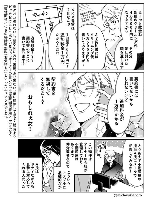賃貸トラブルを乙女ゲーム的に攻略した話(2/2)  結局、契約書にない「部屋数×追加金」はよくあるものなのか謎でした。(前の住まいでは無かった)