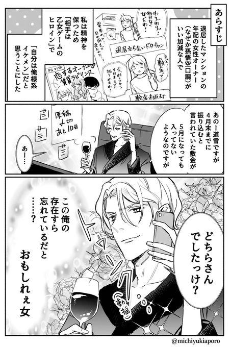 賃貸トラブルを乙女ゲーム的に攻略した話(1/2)  ※登場人物が全員美男美女化しています