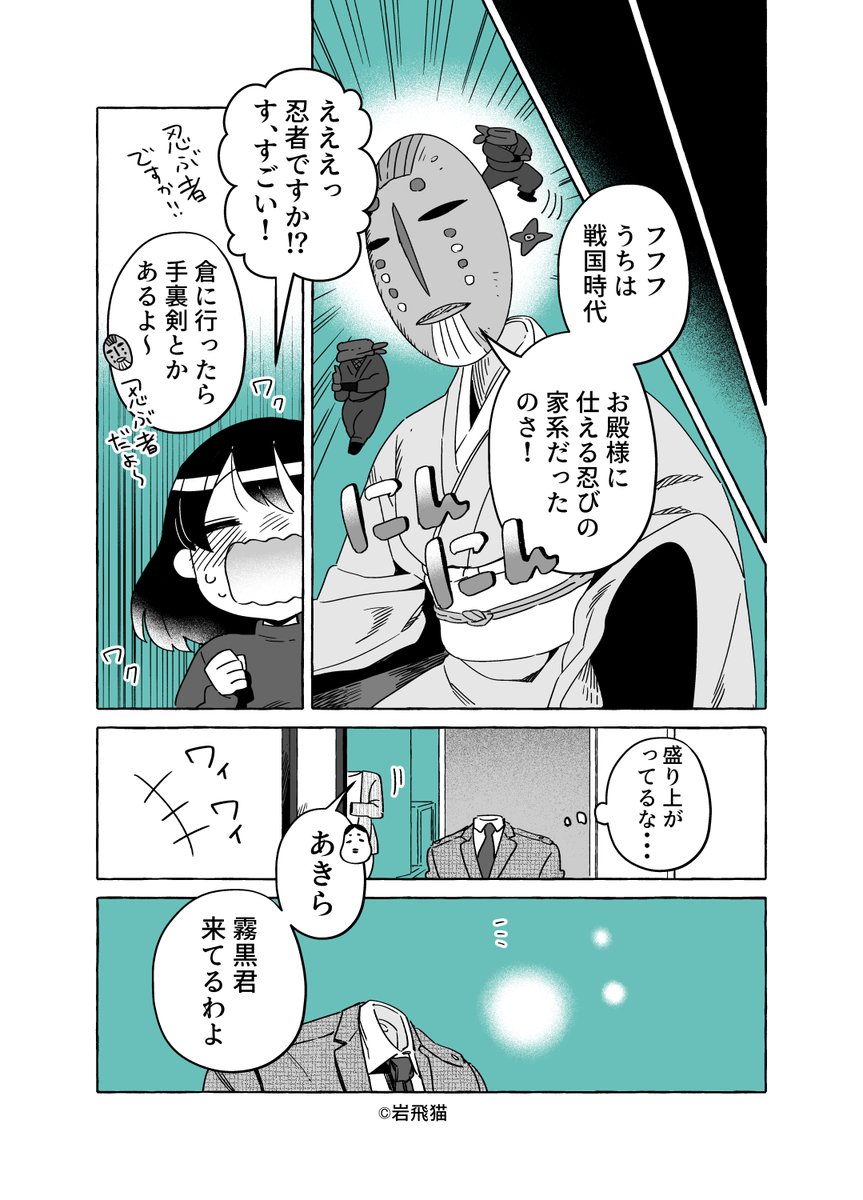 透明男と人間女【恋人編】93 