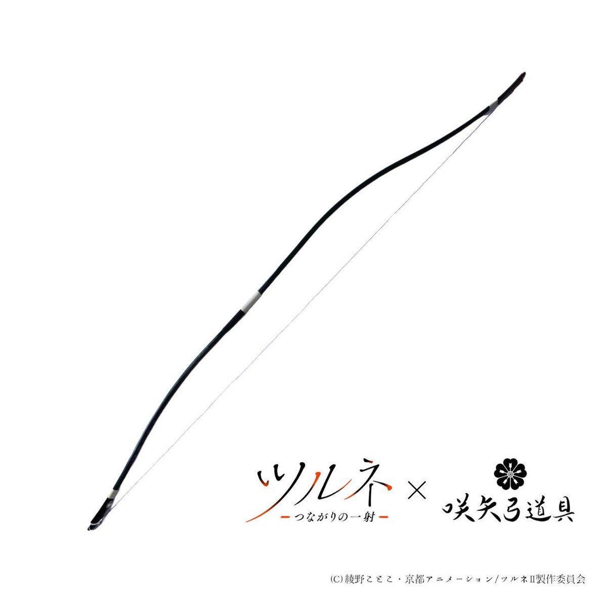 Sakuya_Kyudogu's tweet photo. ／
『#ツルネ －つながりの一射－』×咲矢弓道具
✨コラボ第2弾 販売日決定✨
＼

大変ご好評いただいております、コラボ弓具の第2弾商品の販売日が「11月10日(金)」に決定いたしました 🎉

▼コラボ商品の紹介はこちら▼
https://t.co/xmHSWItn9H

#咲矢ツルネコラボ https://t.co/wgMjn52Jh5