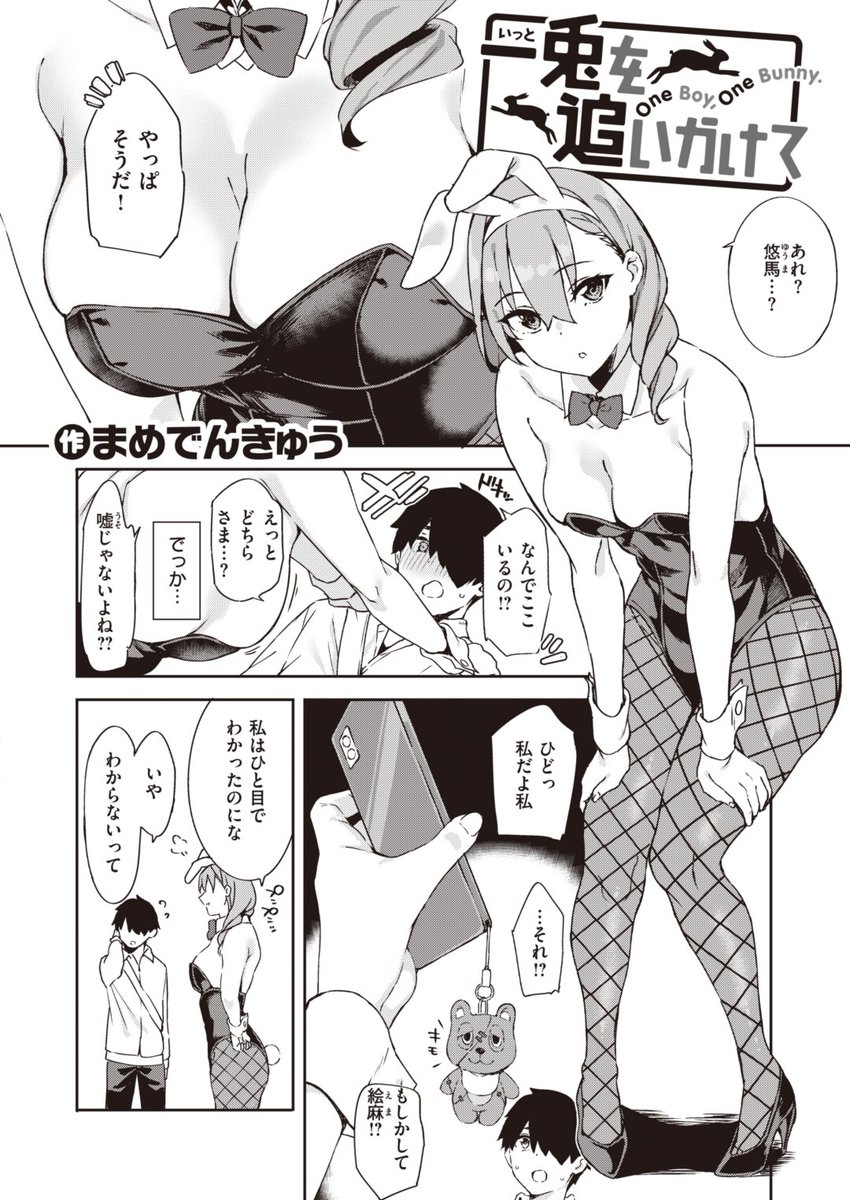 まめでんきゅう先生
《一兎を追いかけて》
X-EROS #103
https://t.co/2gzM5KGDAn 