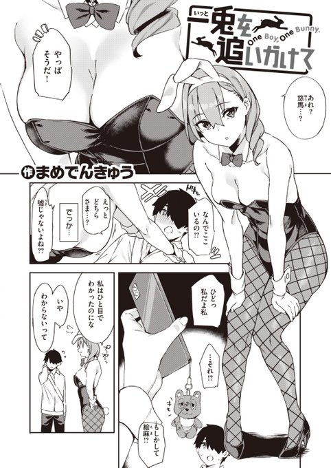 まめでんきゅう先生
《一兎を追いかけて》
X-EROS #103
https://t.co/2gzM5KGDAn 