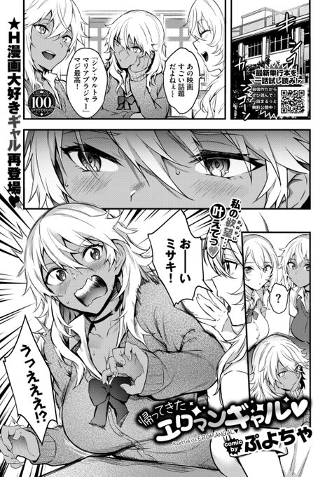 ぷよちゃ先生
《帰ってきたエロマンギャル♡》
COMIC BAVEL 2023.08
https://t.co/UgszYbJAgF 