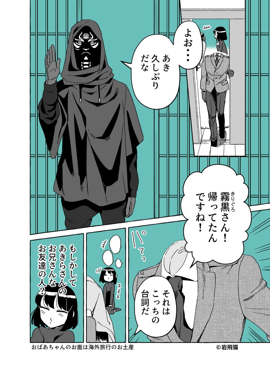 透明男と人間女【恋人編】93 