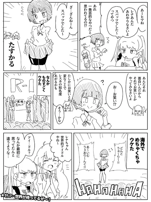 【ナナシス】Le☆S☆Caの漫画です 
