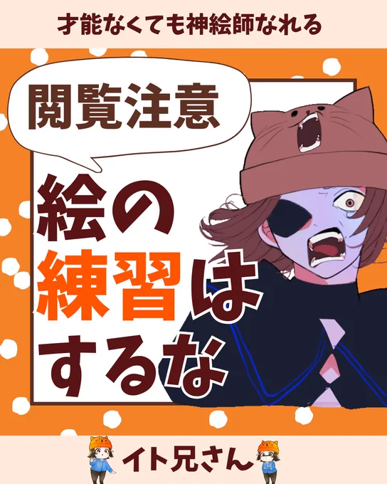 絵のいい練習の仕方と悪い練習の仕方(1/3) 