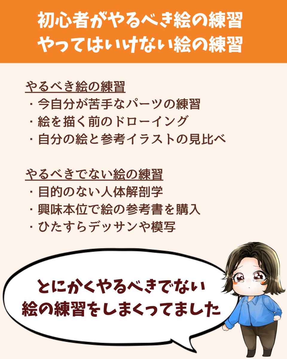 絵のいい練習の仕方と悪い練習の仕方(1/3) 