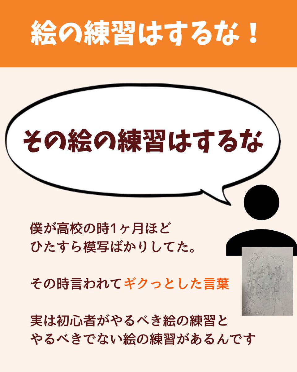 絵のいい練習の仕方と悪い練習の仕方(1/3) 