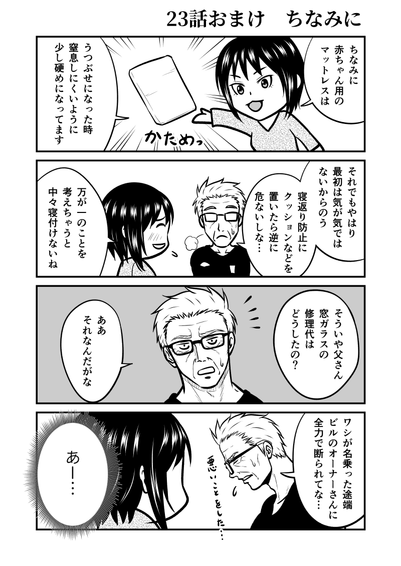お読み頂きありがとうございます!
じじいくじ~元最強刑事の初孫育児~23話『君だけを見つめてる』でした。
とうとう鉄斗も生後3ヶ月…感慨深い回です。
よろしければおまけ漫画もぜひ♪