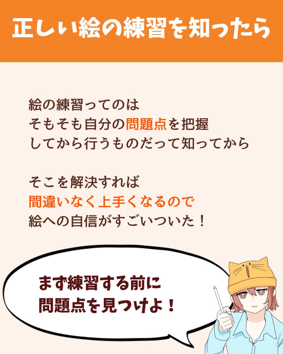 いい絵の練習と悪い絵の練習(2/3) 