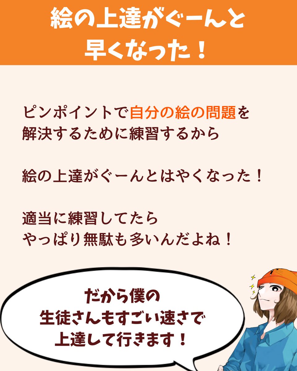 いい絵の練習と悪い絵の練習(2/3) 