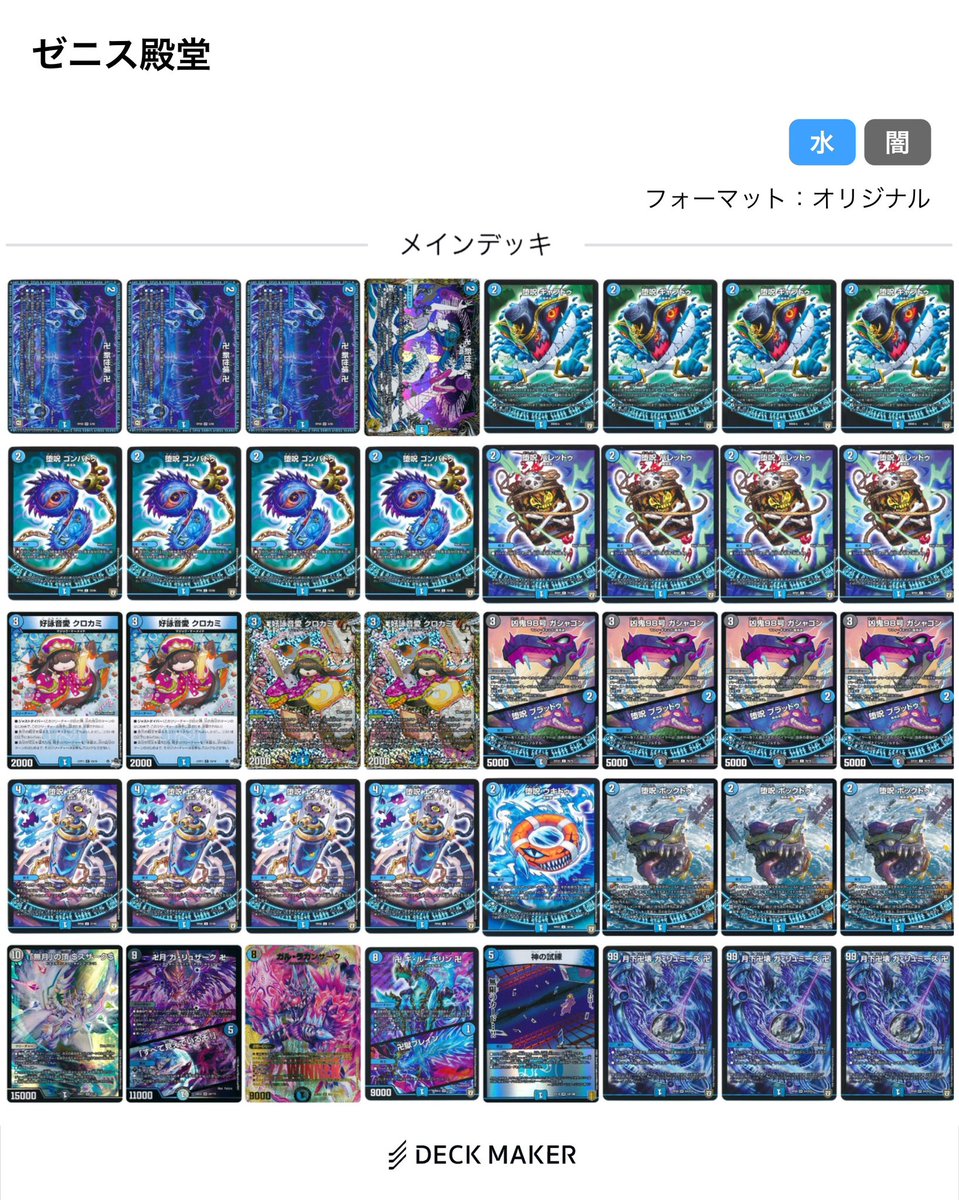 最近ずっと使っていたクロカミ青魔です。 僕個人の戦績は11ー6でしたが