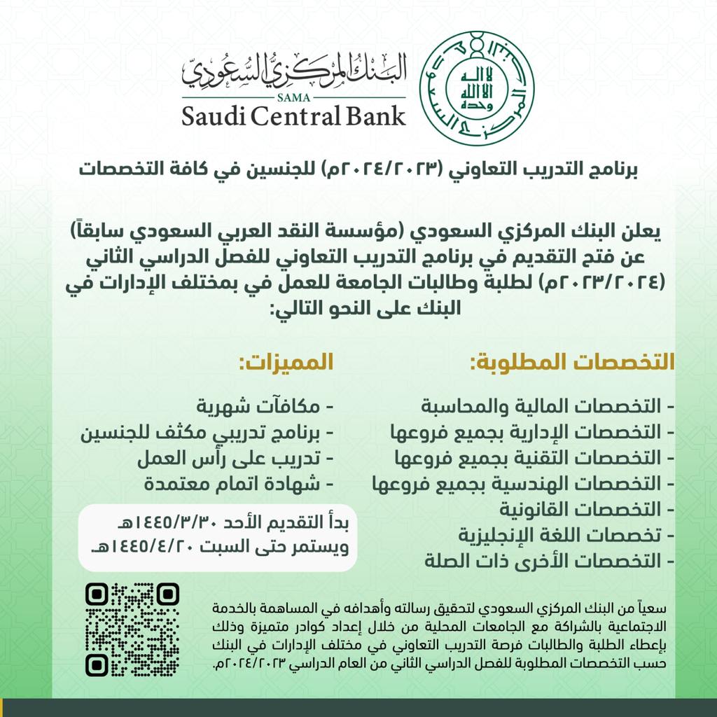 WadhefaDotCom's tweet photo. 🟠 ينتهي التقديم غداً السبت 1445/4/20هـ:

البنك المركزي السعودي يعلن فتح باب التقديم في برنامج ⁧#التدريب_التعاوني⁩ بمختلف الإدارات في البنك للفصل الدراسي الثاني (2024/2023م) لطلاب وطالبات البكالوريوس (جميع التخصصات مطلوبة).

التفاصيل: https://t.co/S9o07p77un

#تدريب_تعاوني https://t.co/MMts5RLjz9