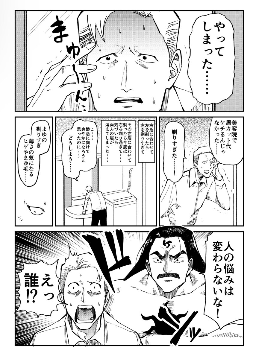 まゆ毛が無くなった男の話を描きました。 #PR #ミクロゲン・パスタ