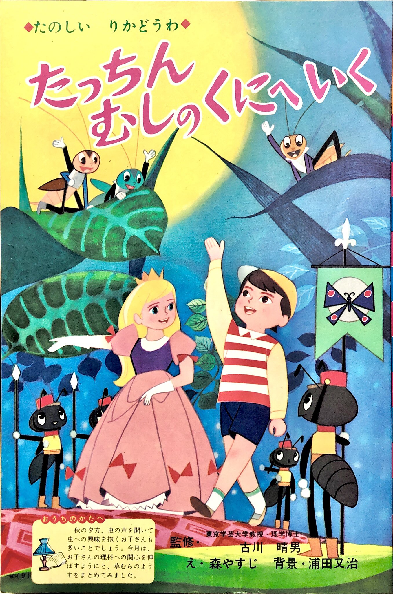 もりやすじ 画集 森康二 Yasuji Mori 初版 もりやすじ 画集 森康二