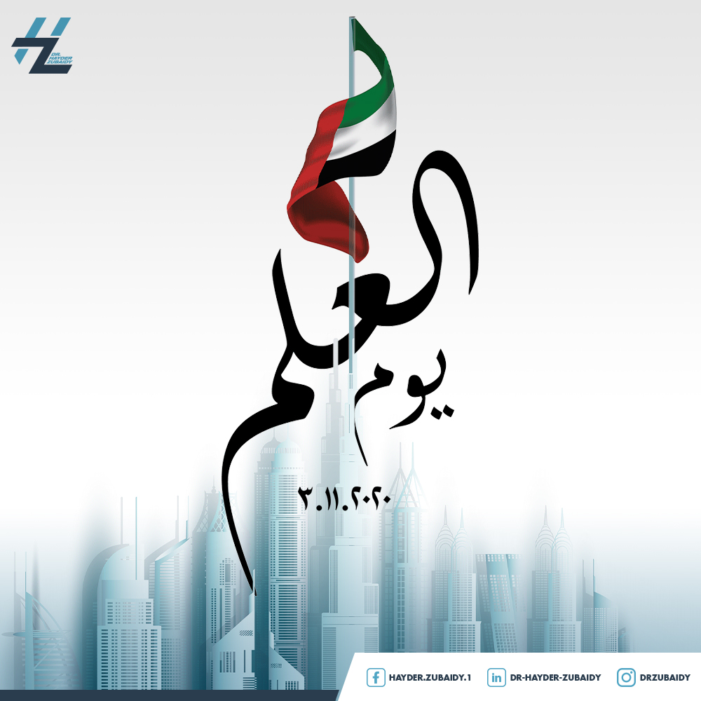 Happy UAE Flag Day! May the vibrant colors of green, white, black, and red inspire us to work together towards building a nation that epitomizes unity.

#HealthcareManagement #RCMOutsourcing #PatientFinancing #UAEFlagDay #UAE