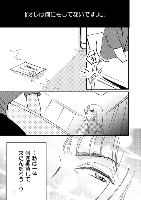 5/5
去年初公開した時、賛否両論だったこの回。
このような生々しいシチュエーションをどう描くべきか
エッセイとはなんなのか、改めて考えました

来週おまけ漫画を挟んで続けようと思います
また予告打ちますね

(無断転載禁止)

#お姫様エッセイ 