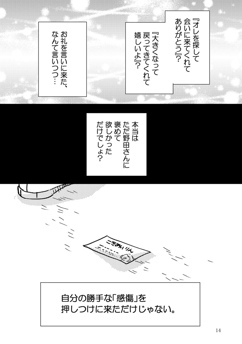 5/5
去年初公開した時、賛否両論だったこの回。
このような生々しいシチュエーションをどう描くべきか
エッセイとはなんなのか、改めて考えました

来週おまけ漫画を挟んで続けようと思います
また予告打ちますね

(無断転載禁止)

#お姫様エッセイ 