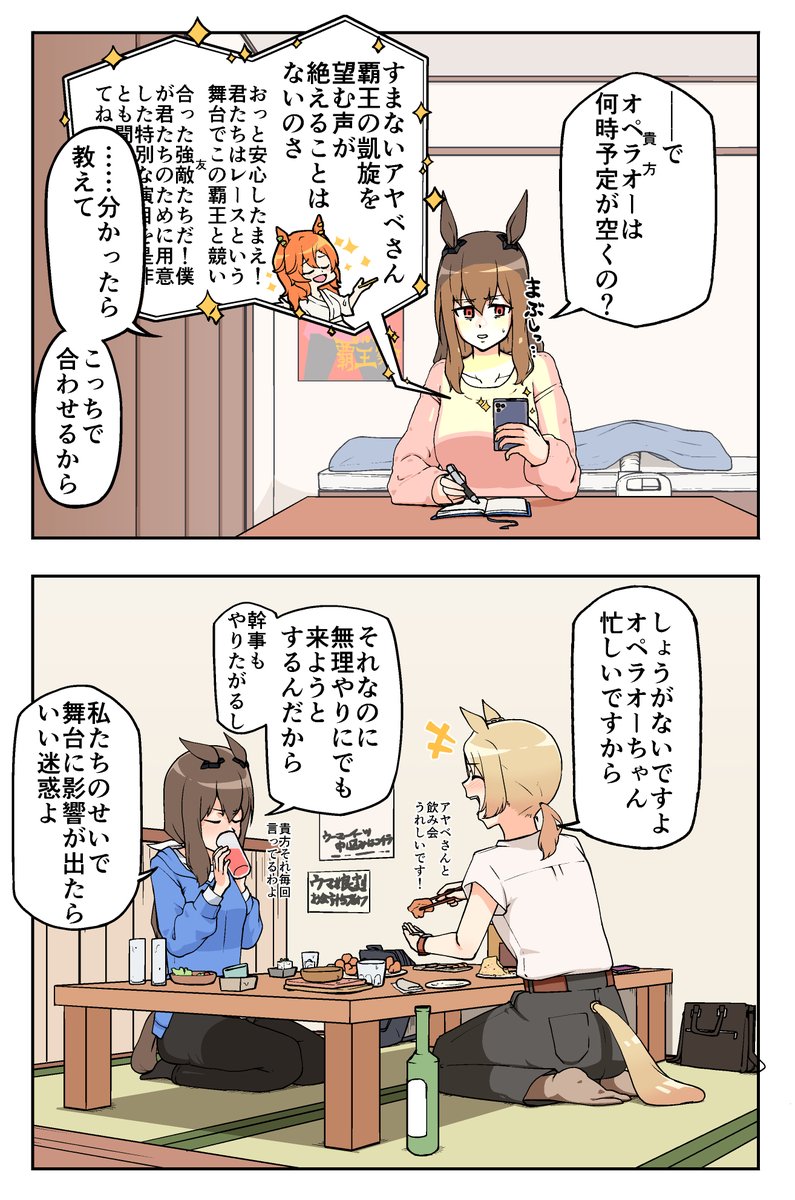 #三連休はフォロワーさんが増えるらしい ○○年後の覇王世代の飲み会