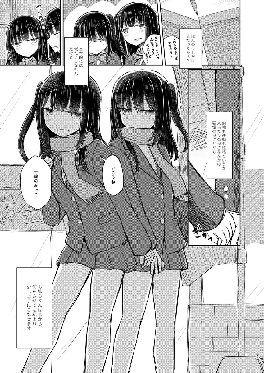 単行本収録作『お姉ちゃんは半歩先』から冒頭部分のサンプルです。(1/2)
双子なので同じ顔ではあるけども、積極性、要領、頭の良さ、おっぱいの大きさ等々、全てにおいて姉の方が少し上。
あとは好きな男の子がいつも被る。そんなところも何故か同じ、という感じの双子モノです。 