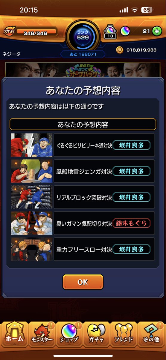 lottelooo's tweet photo. #オーブバックチャレンジ
 #モンスト
500オーブ？？！ https://t.co/kRqJFKUJ7F