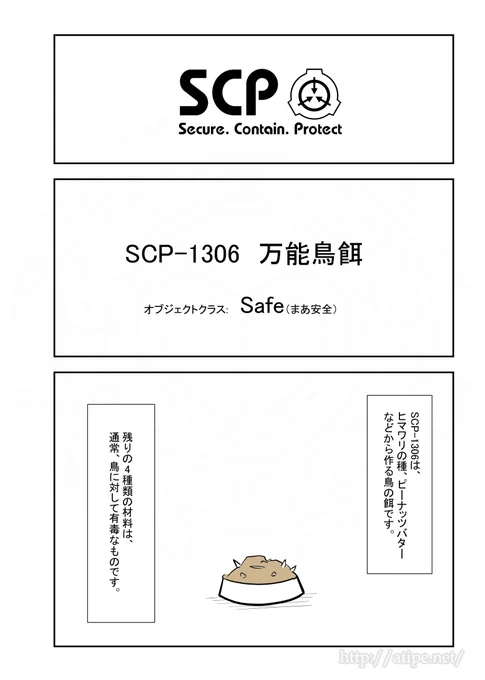 好評につきSCPをざっくり紹介リバイバル32。(1/2)  #SCPをざっくり紹介