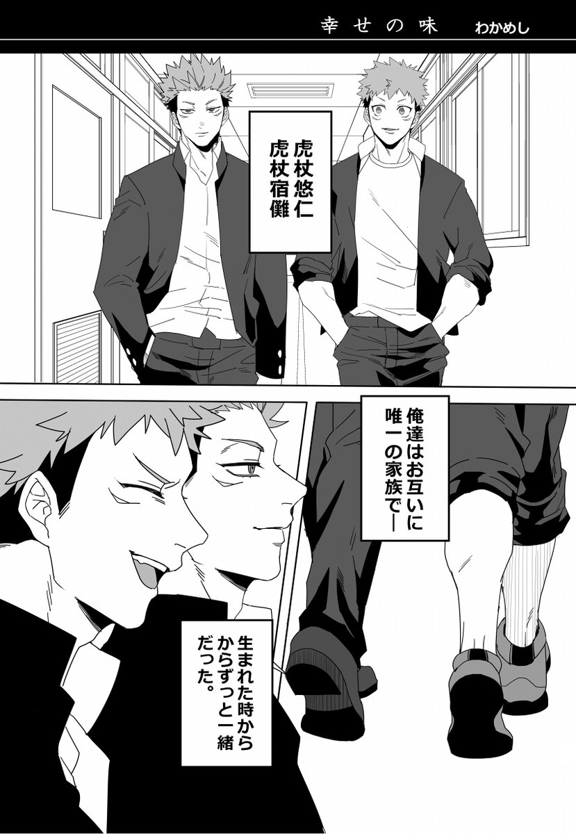 【宿虎】幸せの味 4/1