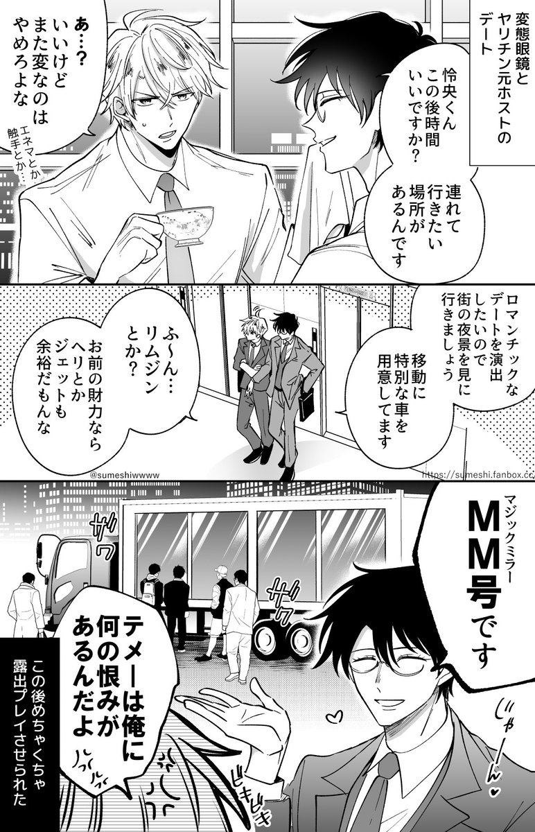 変態メガネ攻×元ホスト受(1/2)
#創作BL 