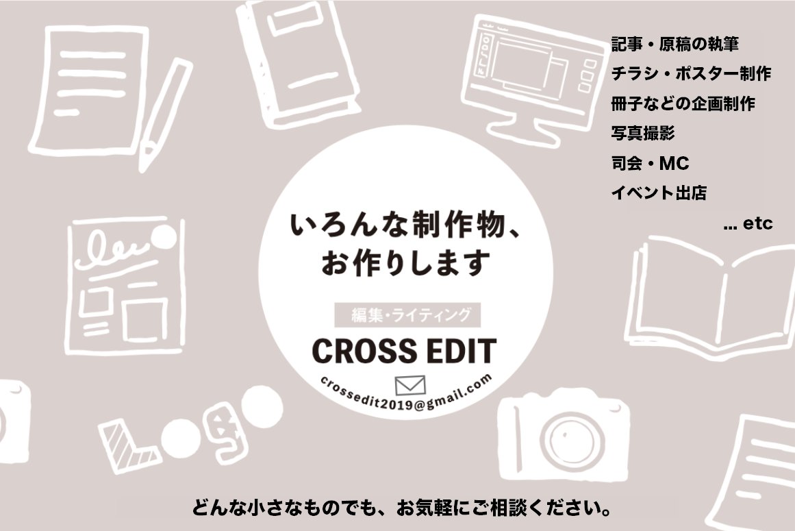 oyamayeg_event's tweet photo. 12月3日 #おやまYEGまつり
☆出店者 その3「CROSS EDIT」☆
フリーライターってどんな仕事?
出版業界歴30年。旅行誌や観光ガイドブック、グルメ情報誌の他スポーツライターとして地元小山のジュニアスポーツから格闘技まで幅広く携わっています。
当日は #ストラックアウト 体験やりますよ!
#小山市 https://t.co/BOqmSaNeMe