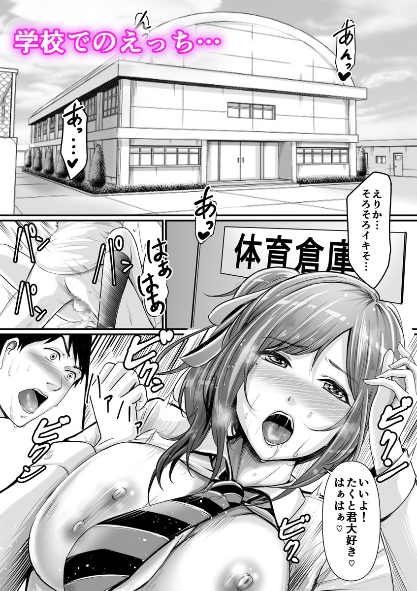 体育倉庫でこそこそと…(1/2) 