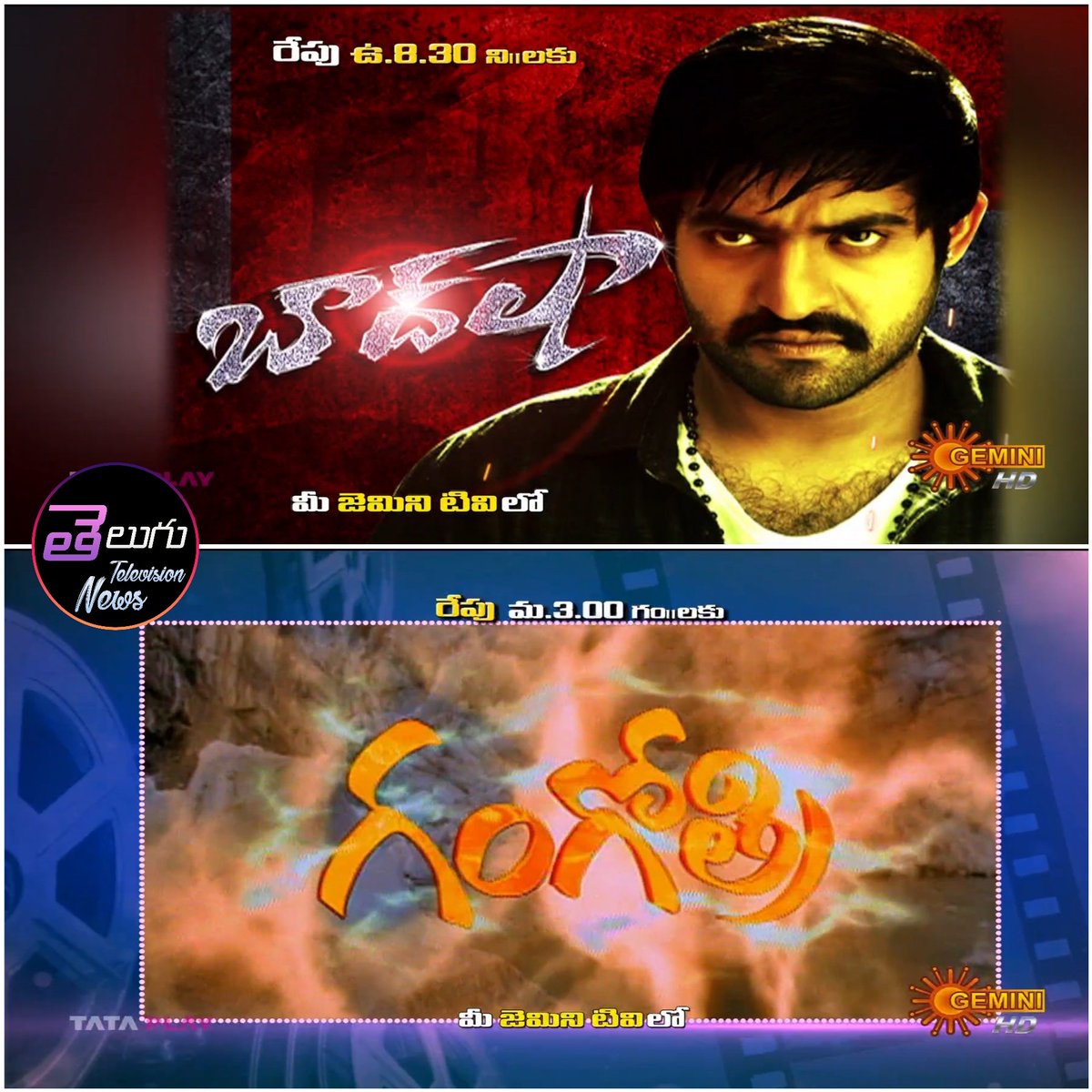 Tomorrow movies on #GeminiTV 

8.30am:- #Baadshah 
3pm:- #gangotri 

#JrNTR #NTR #AlluArjun #KajalAggarwal #Aditiagarwal