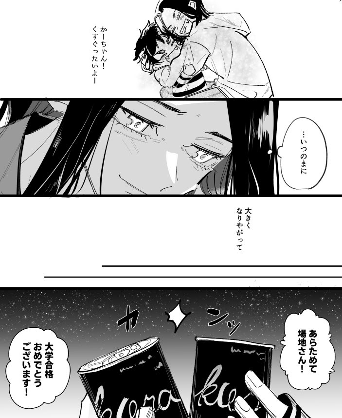 告白  (ばじふゆ) 2/3