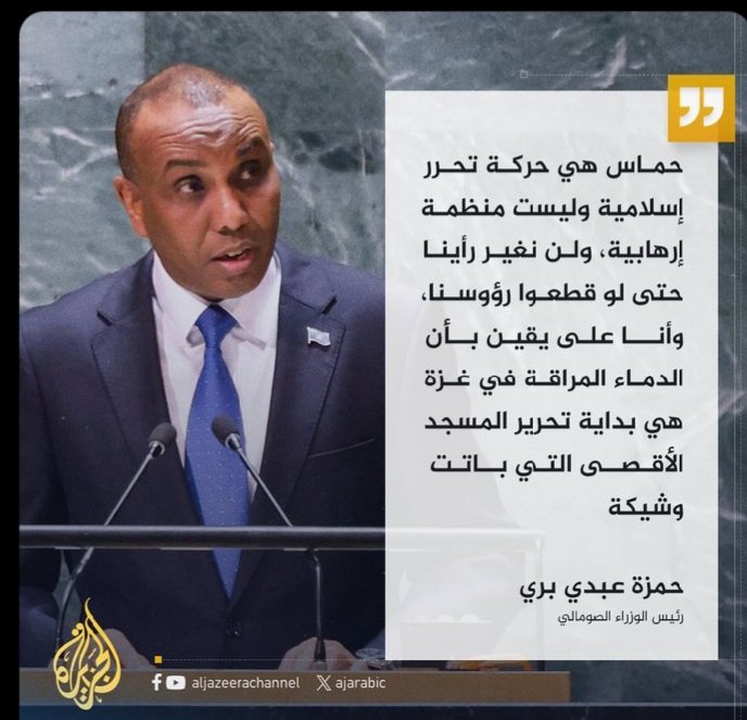 DiaHaleema's tweet photo. Raisal Wasaare Xamse waxa uu ku dhiiraday hadal ay badi madaxda carbeed ku dhiiran waayen #Geesi
#GazaGenocide #FreePalestineFromZionist https://t.co/CO82WLBzVa