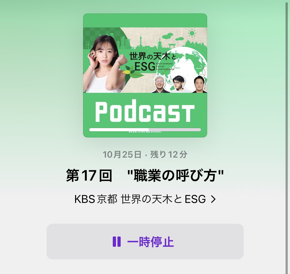 大好評📻 KBS京都ラジオ📻
【世界の天木とESG🌎】
パパとママが2人で大笑いしてくれたよ
是非皆様のお耳もお貸しくださいませ！
そして #世界の天木 をつけて
感想おまちしてます！！
ポッドキャストやradikoでも
お聞きいただけます:)
https://t.co/q4UwG2t8Nt
みんなからの感想欲しいなぁ🌍🌎
@sekainoamaki