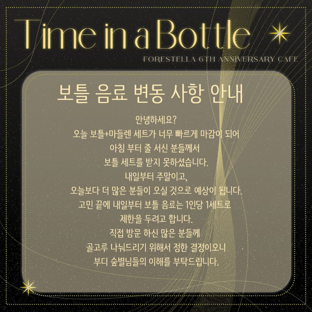 📢긴급 공지입니다.
내일 방문 하시는 분들은
꼭!!! 확인해주세요!!

#forestella #포레스텔라
#배두훈 #강형호 #조민규 #고우림