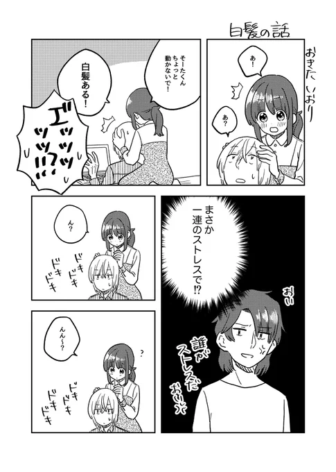 白髪の話  #ここだけの話 #創作漫画