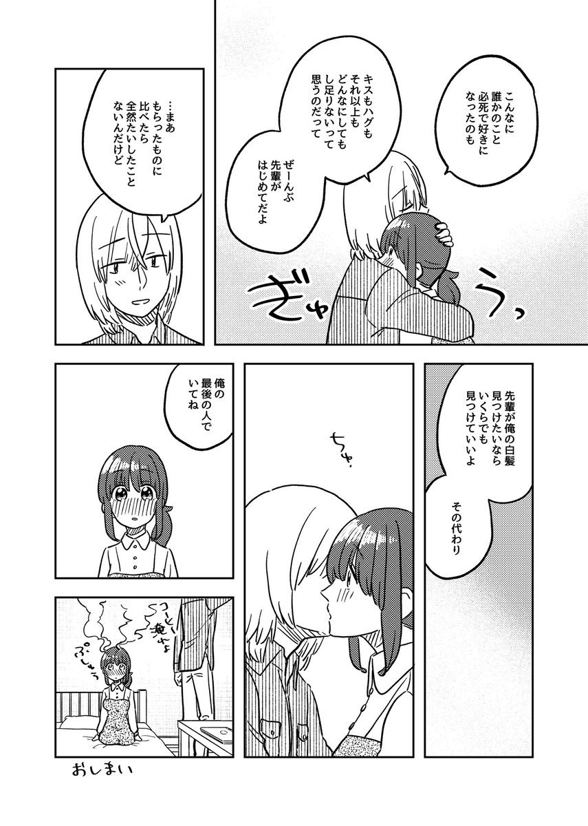 白髪の話  #ここだけの話 #創作漫画