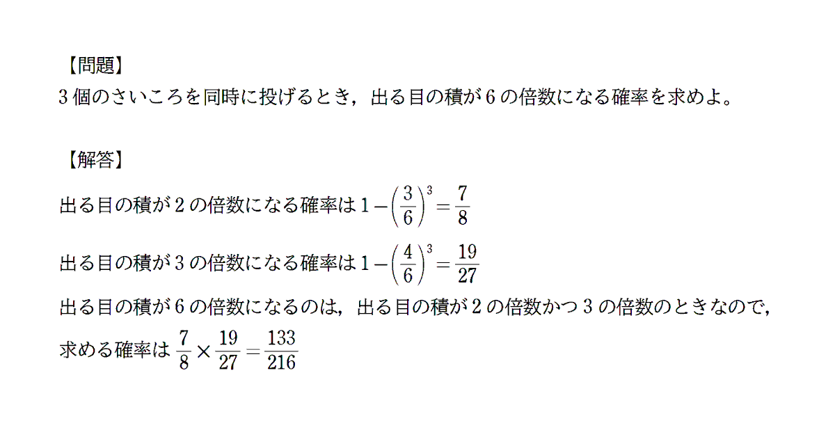 こういうのって、模試とかで出すと、採点上、独立であることを確認し