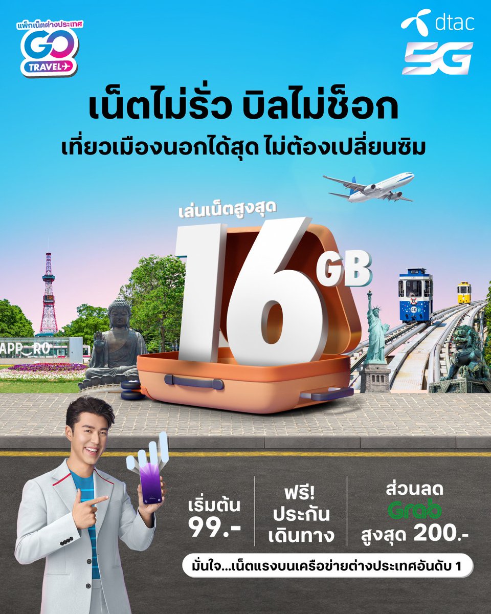 Merlin55805604's tweet photo. ซิม  SIM GO INTER ของ #ดีแทค น่าซื้อมาลอง เดือนหน้ามีแพลนไป ตปท.พอดี https://t.co/EQNAHWpUsD