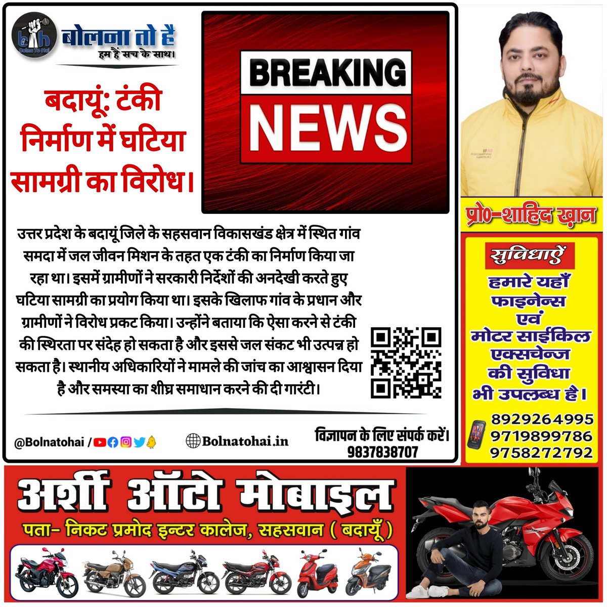 @Bolnatohai FOR MORE DAILY NEWS UPDATE ❗ #bolnatohai #bolnatohainews #hindinews #Hindilatestnews #BreakingNews #latestUpdates #india #UttarPradesh #UPNews #UP #badaun #badaunnews और भी न्यूज़ के लिए लॉग इन करें 👇 bolnatohai.in