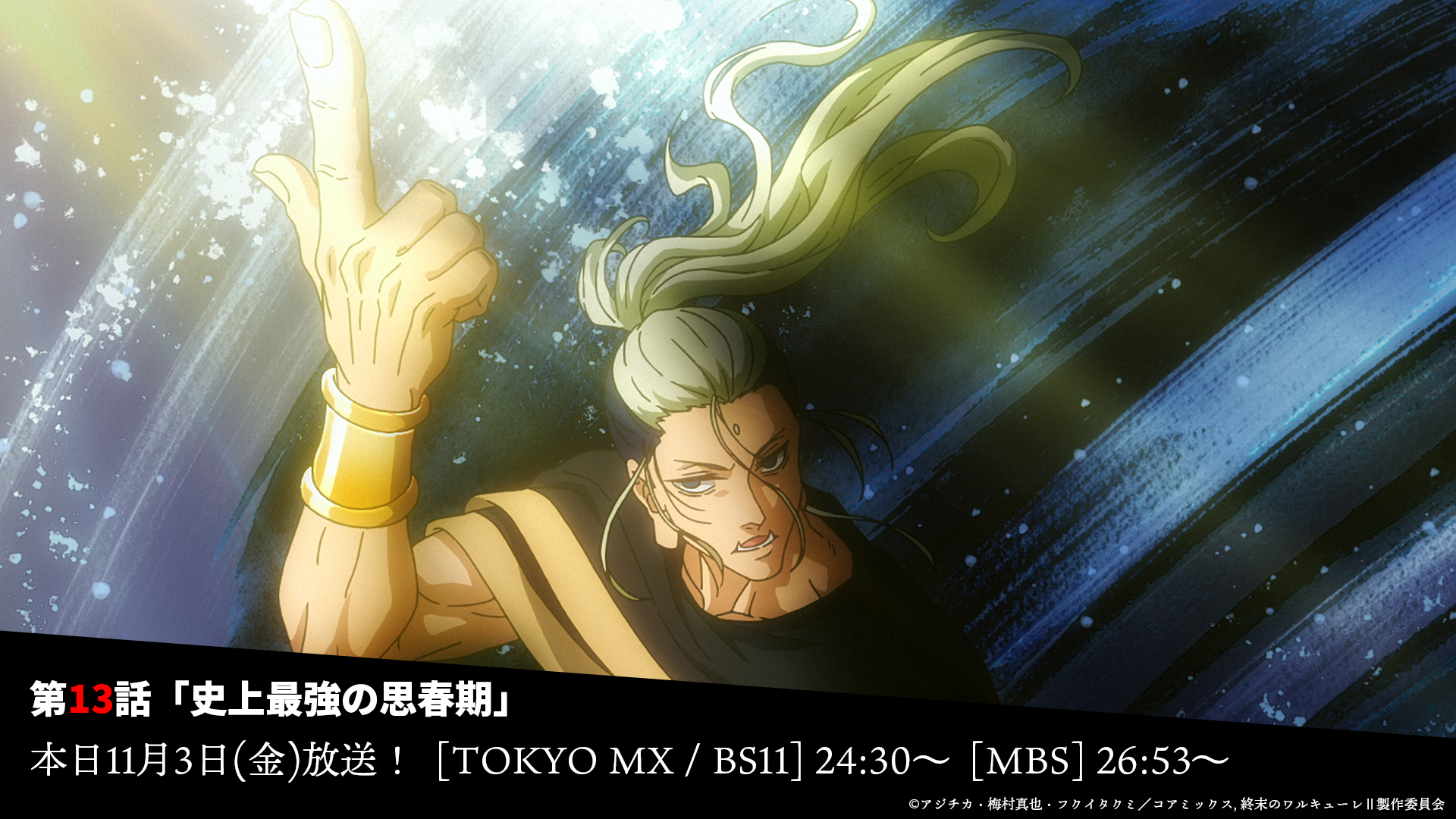 終末のワルキューレⅢ」アニメ公式 on X: 