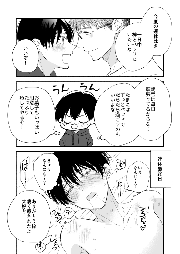 「一日中ベッドで過ごす」の意味が違った受けくんと攻めくん🍑(1/2)(再掲)  #創作BL #商業BL #泣かせたくてどうしよう