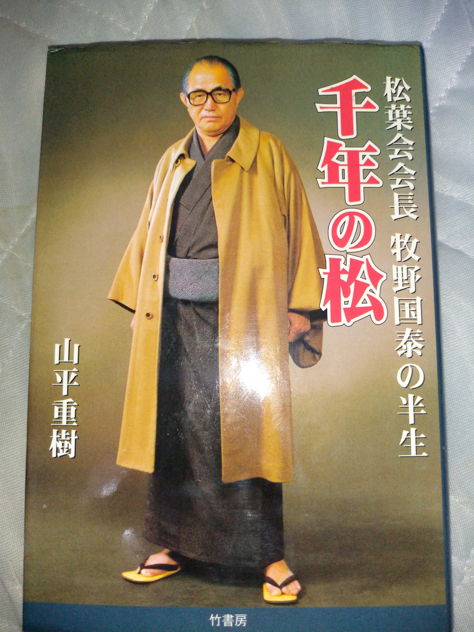 松葉会 Amazon.co.jp: B実話時報 2007年4月号 ～“威風堂々”誓いも新たに 平成19年度 松葉会出陣式 松葉会会長 牧野国泰～  大名跡「清水一家」復活 : おもちゃ