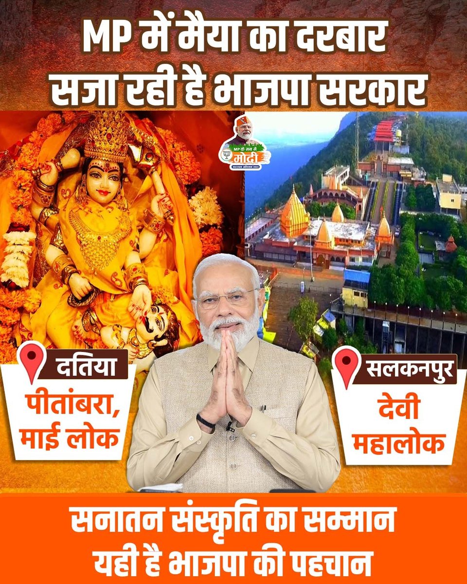 जब कर्म और धर्म का हुआ मिलन '
MP के मन में मोदी' मोदी के मन में MP 

SINGRAULI के मन मे रामनिवास शाह 
रामनिवास शाह के मन मे SINGRAULI
   😊सबकी आस रामनिवास।😊